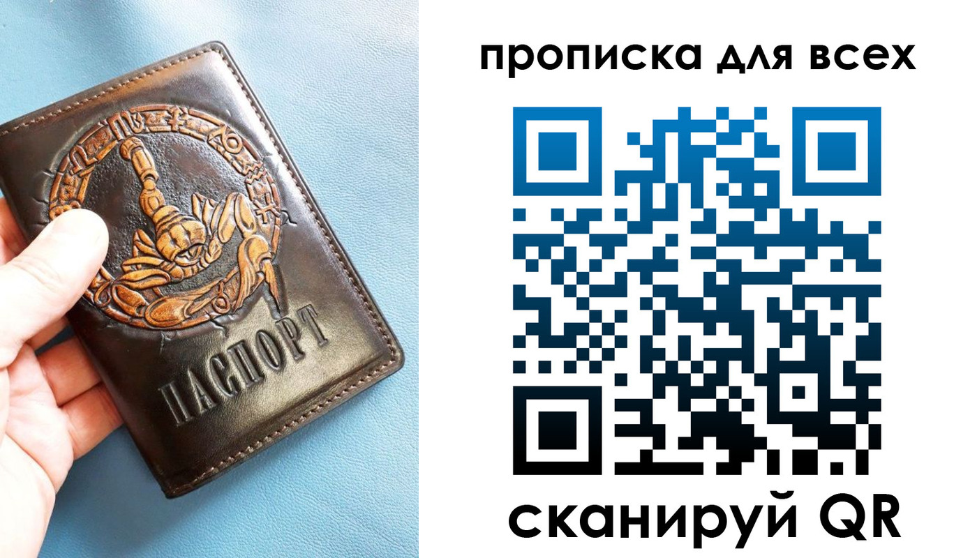 прописка 2025 в Тольятти