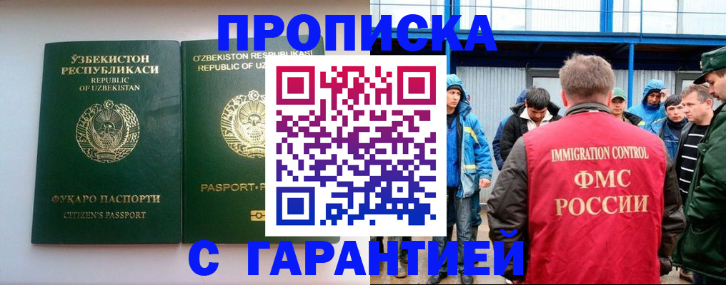 прописка законно в Тольятти