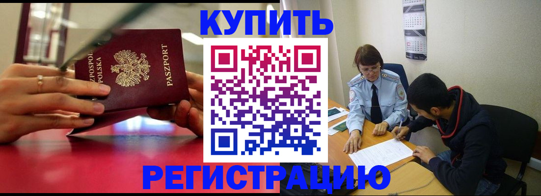 прописка ребенка в Тольятти